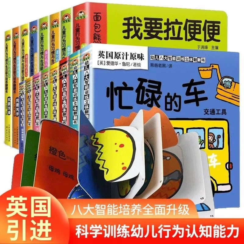 硬卡纸面包熊成长记幼儿好习惯养成翻翻书认知有趣孩子