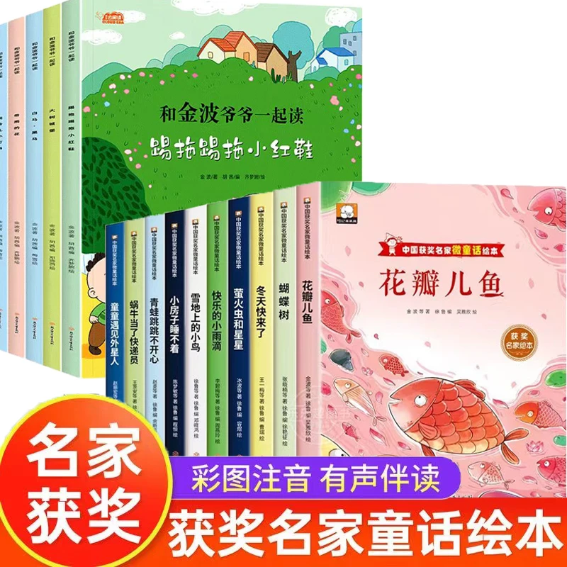 【买8送10】孙幼军金波爱的教育儿童启蒙绘本中国获奖名家绘本
