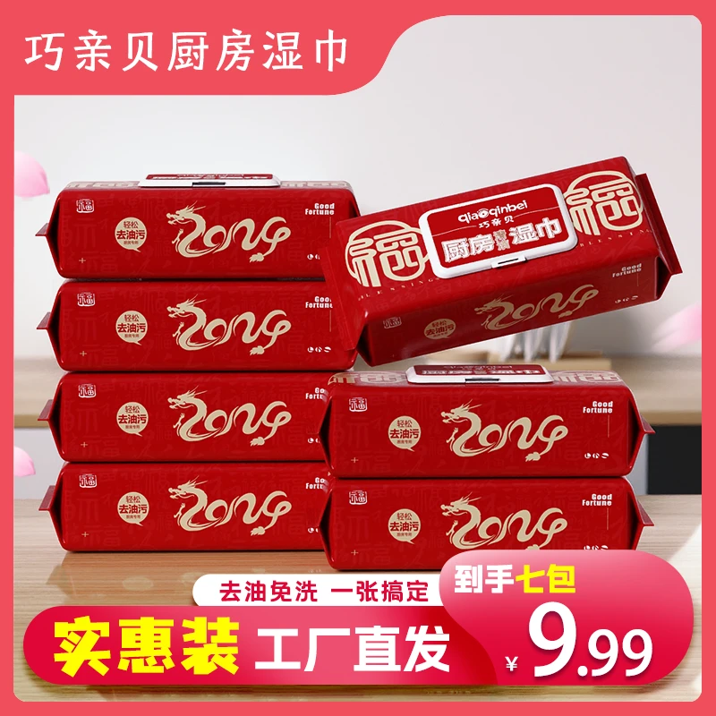 巧亲贝【厨房湿巾七包装】厨房湿巾湿纸巾清洁重油污渍一次性L