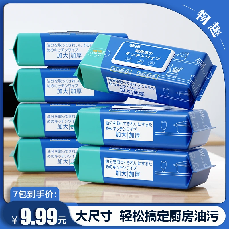 物趣【厨房湿巾9.99七包】厨房湿巾湿纸巾清洁重油污渍一次性01