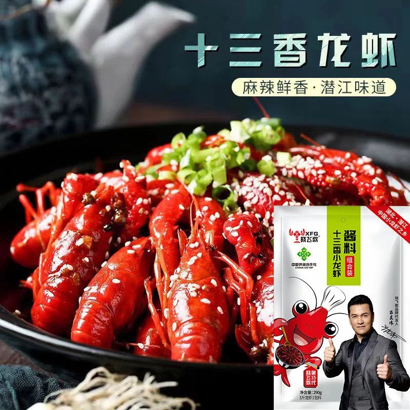 晓飞歌十三香290g*3袋小龙虾调料包麻辣火锅底料香辣秘制酱料商用