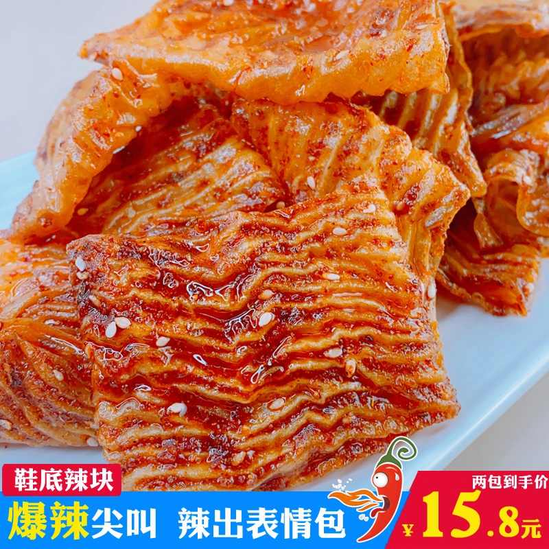 (爆品推荐)鞋底辣条魔鬼爆辣变态辣网红爆款零食小吃童年回忆麻辣
