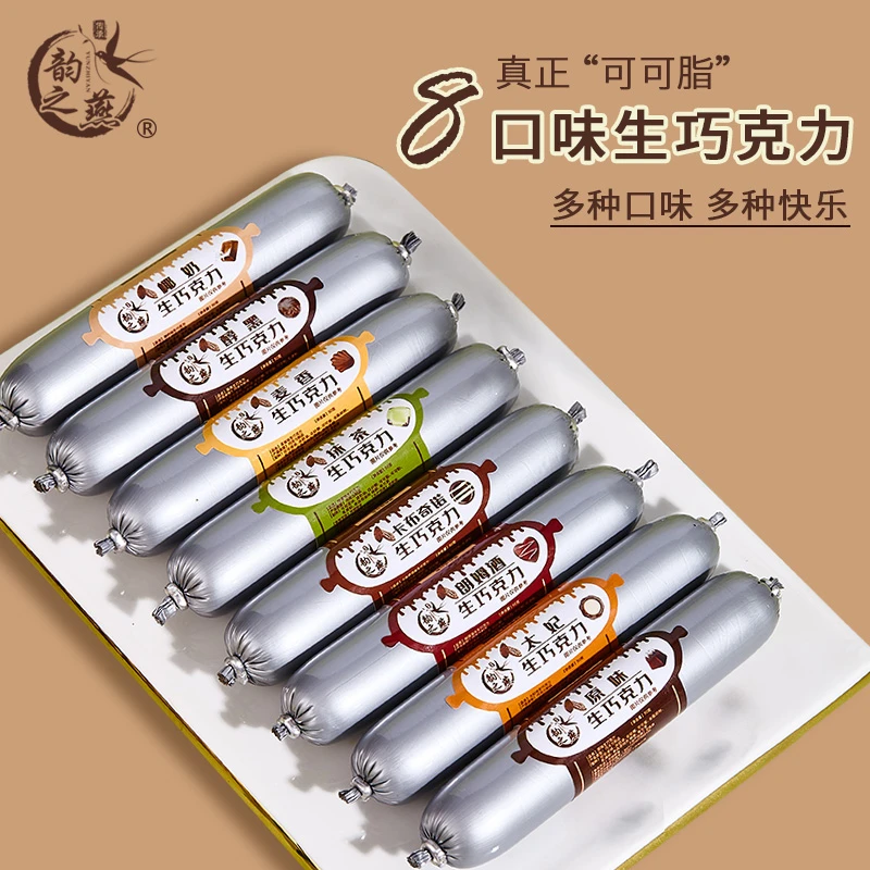 （强烈推荐）韵之燕生巧克力肠抹茶多口味松露可可脂巧克力香肠黑