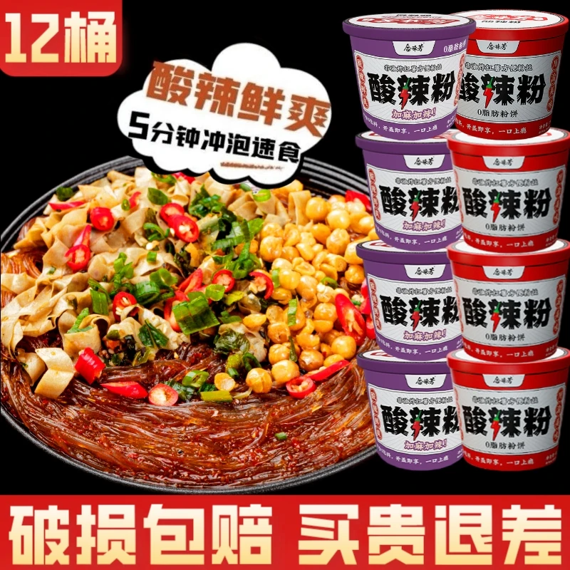 (爆品推荐)合味芳酸辣粉米线136g*6桶装米粉懒人食品方便速食即食