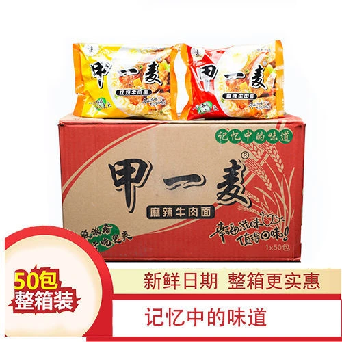 (爆品推荐)甲一麦方便面老牌经典怀旧8090后儿时的味道老式干吃面