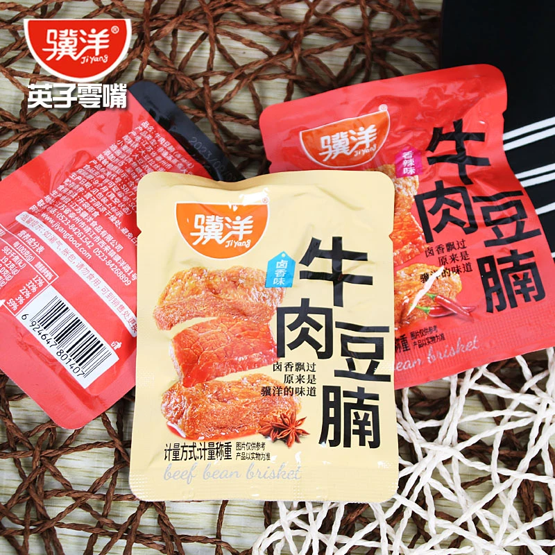 (强烈推荐)骥洋牛肉豆腩500g独立小包装手撕五香辣味豆腐干卤味