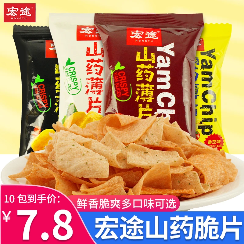 （强烈推荐）宏途山药薄片脆片20袋薯片网红办公室小零食小吃休闲