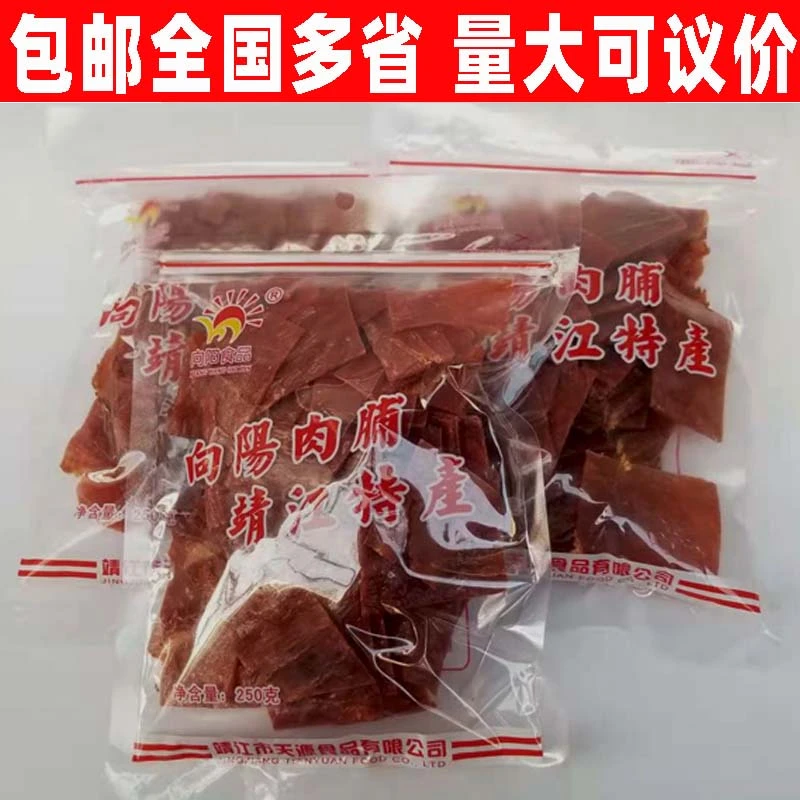 (爆品推荐)靖江特产向阳猪肉脯250g孜然原味自然片大副付片非碎片