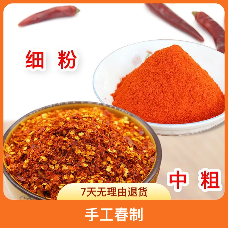 贵州辣椒面干辣椒粉香辣凉拌菜老板调料导游油泼辣子贵州特产