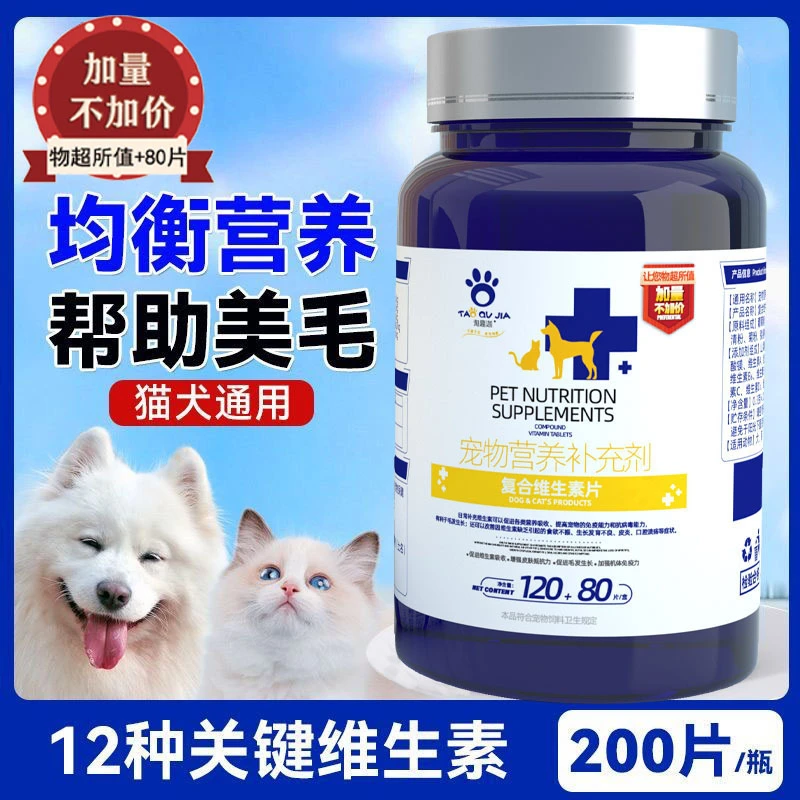 淘趣伽宠物复合维生素多维营养补充猫狗专用防掉毛美毛增强抵抗