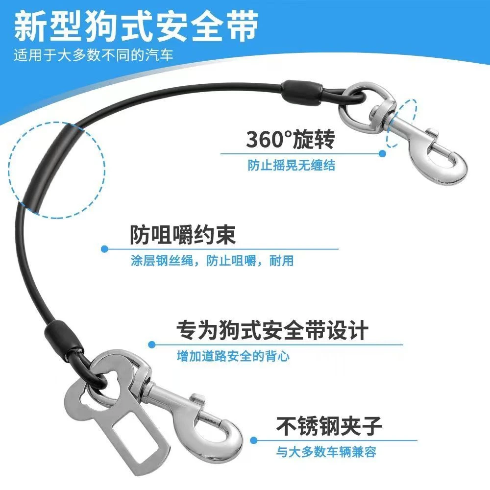 宠物汽车安全带狗狗出行车载牵引绳汽车固定安全扣防咬钢丝绳狗链