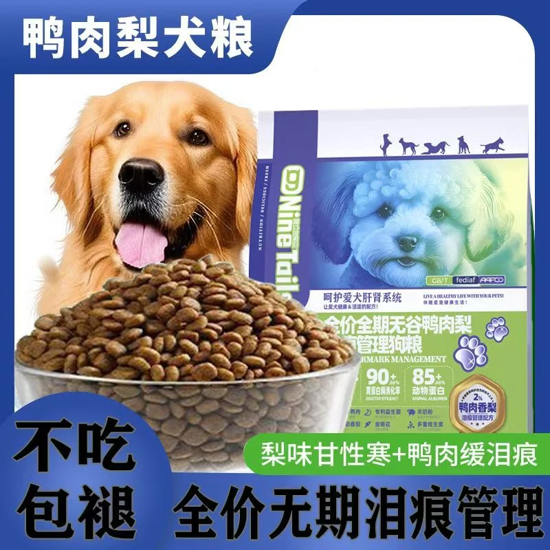 比熊去泪痕狗粮泰迪小型犬成犬幼犬金毛通用型专用营养通用犬主粮