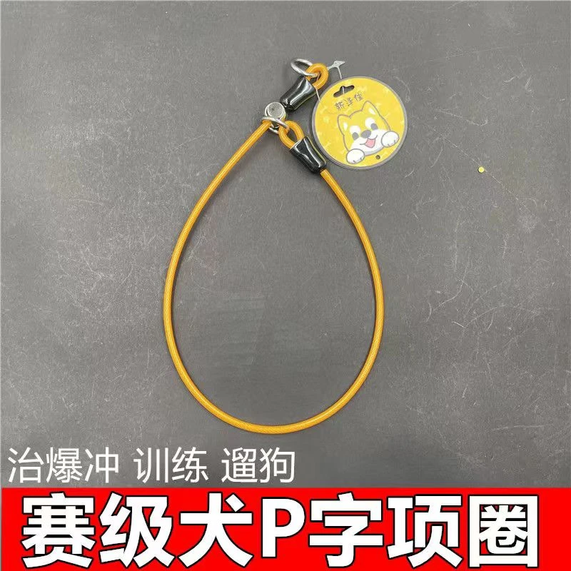 狗狗项圈狗子p链牵引绳大型犬狗链子小型犬防脱p绳防爆冲专业脖子