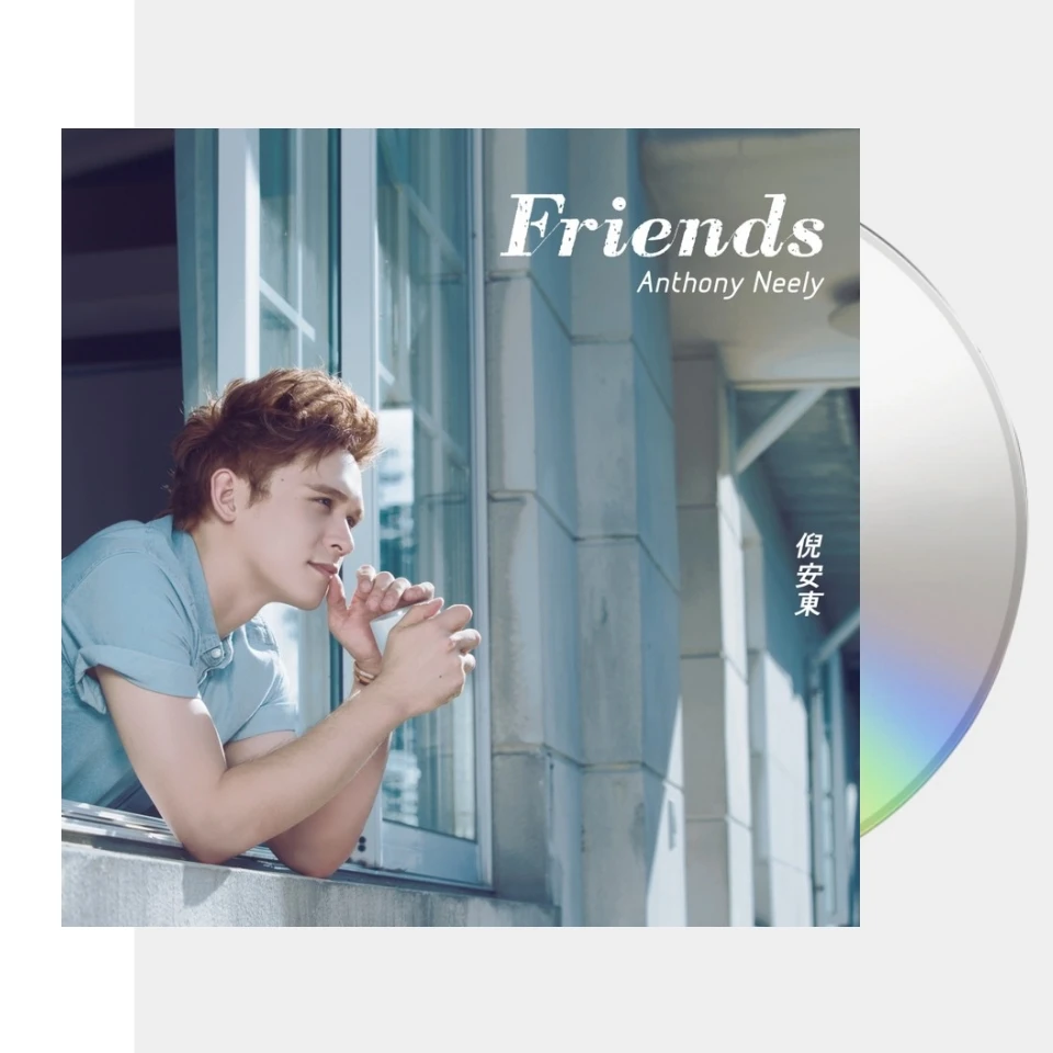 倪安东《Friends》CD唱片专辑 我是你的/一切都是因为爱