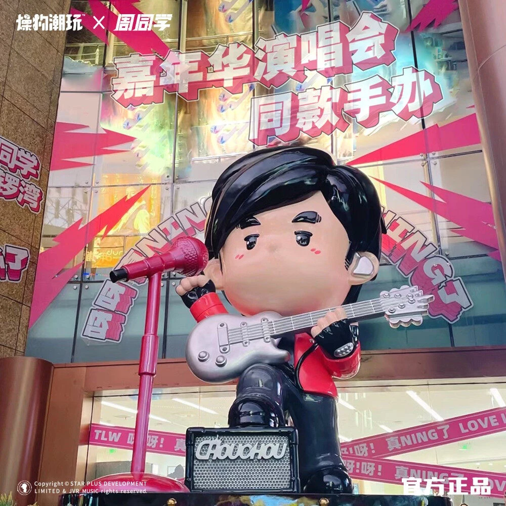 【正版授权】周杰伦官方《周同学-巨星周》大艺术家系列潮玩手办