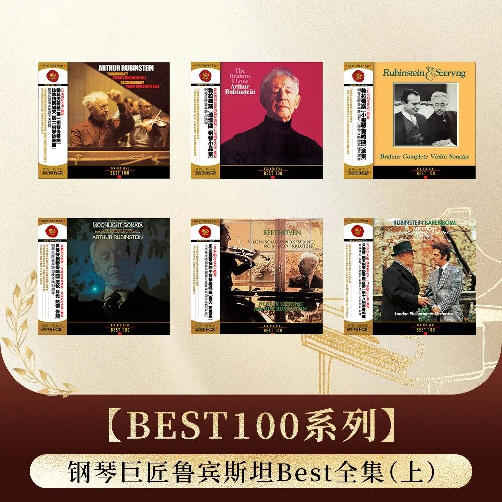 【BEST100系列·鲁宾斯坦6张CD套装】钢琴CD古典录音专辑 贝多芬作品