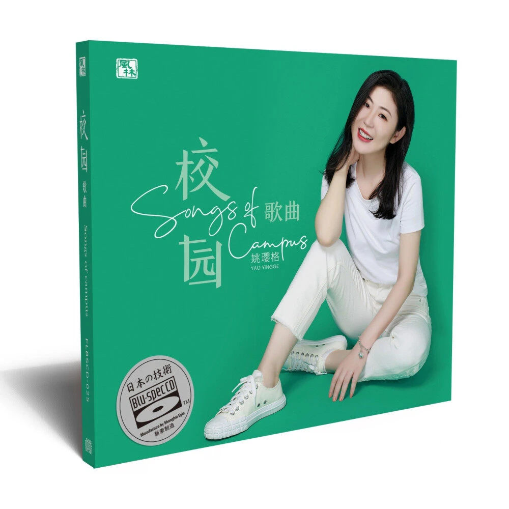 姚璎格《校园歌曲》BSCD专辑华语经典民谣流行音乐流行歌曲发行作品