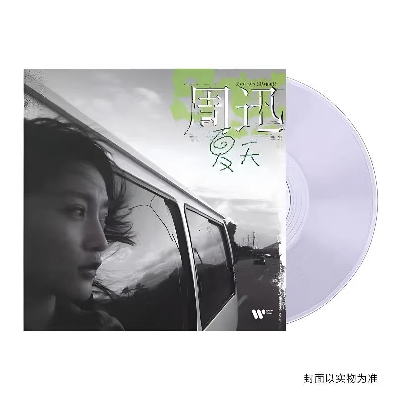 周迅《夏天》2003年首张专辑（透明水晶胶LP）华语流行音乐专辑唱片