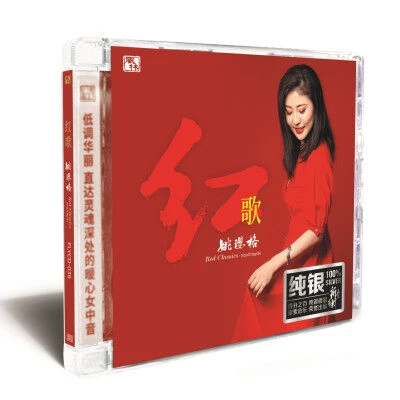 姚璎格《红歌》纯银CD 发烧女声唱片