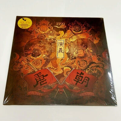 唐朝乐队《演义》2LP限量红色胶