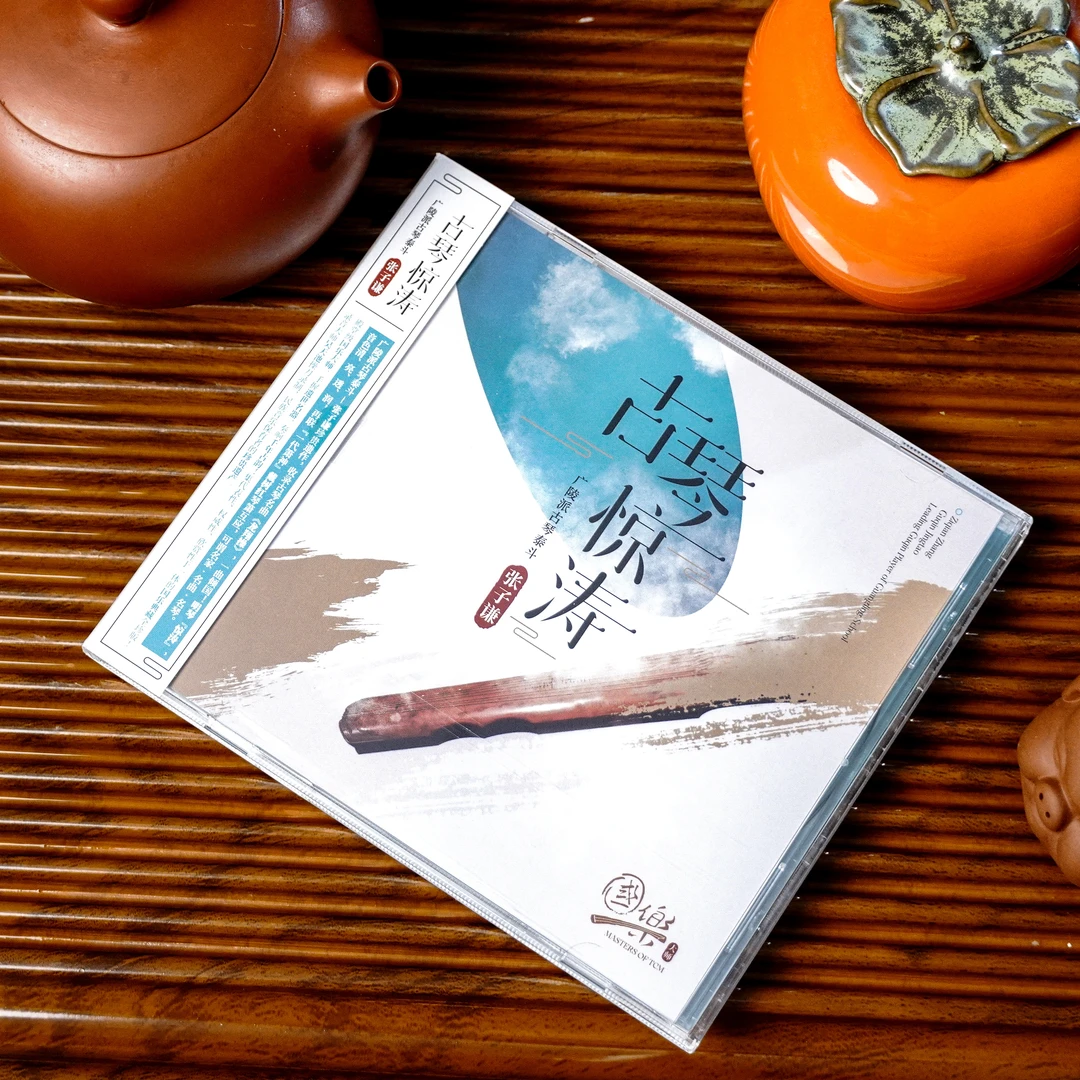 茶韵国乐-琴音张子谦《古琴惊涛》广陵派古琴泰斗CD专辑 梅花三弄