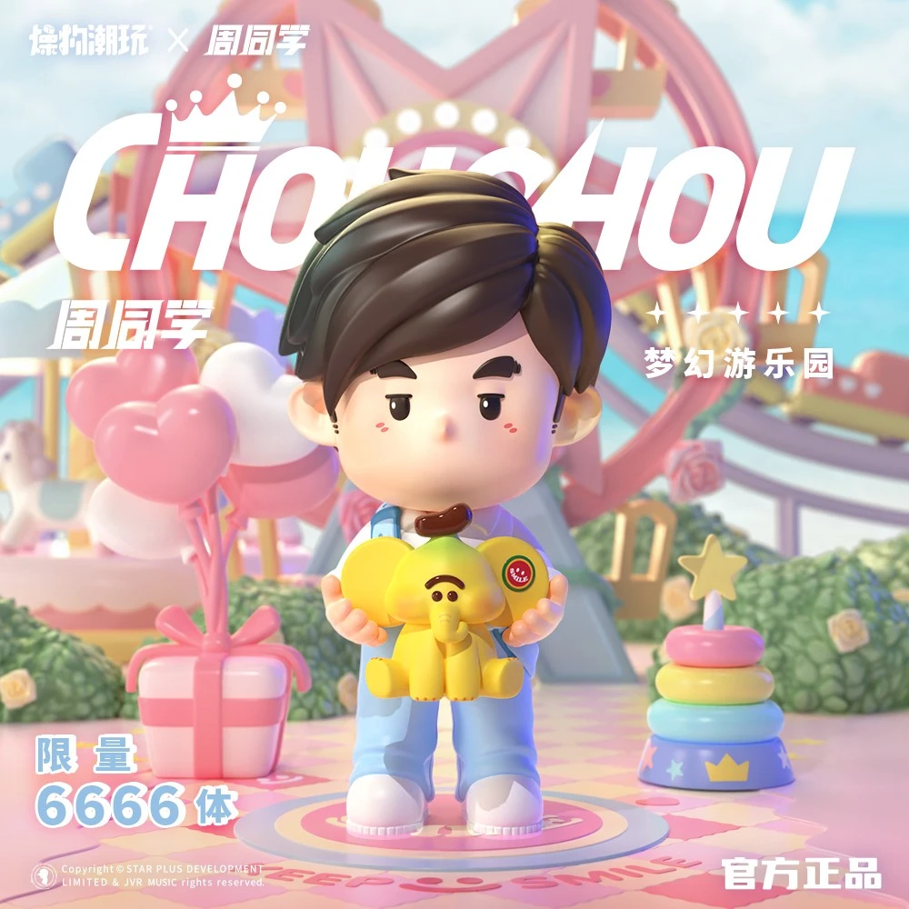 【正版授权】周杰伦官方手办《周同学-梦幻游乐园》带独立编码