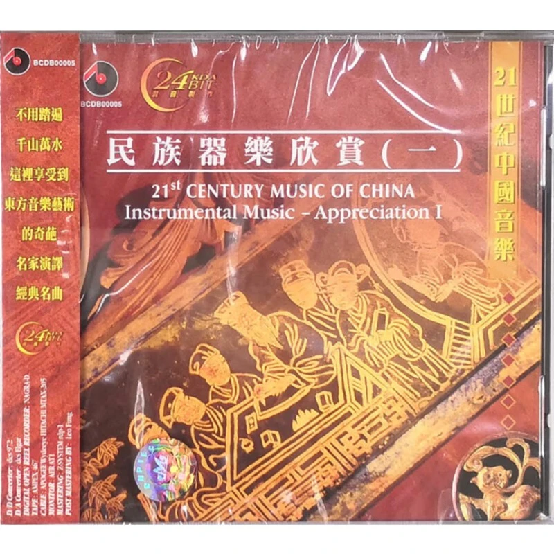 【合集】原装进口 民乐发烧CD唱片专辑 民族器乐 古筝琵琶二胡