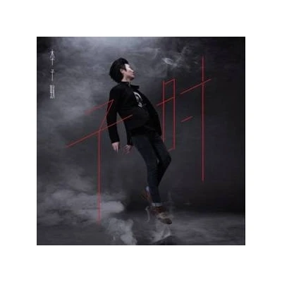 李子默《子时》Trip Hop/Trance