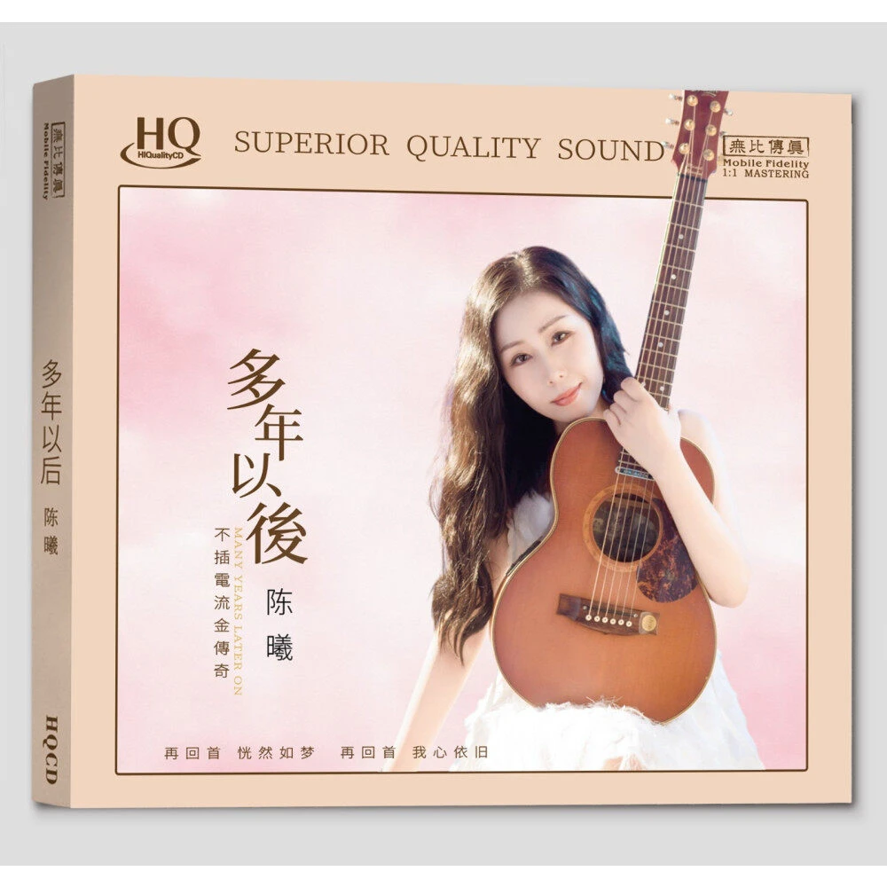 陈曦《多年以后》HQCD 发烧女声唱片 首张不插电专辑 正版cd唱片