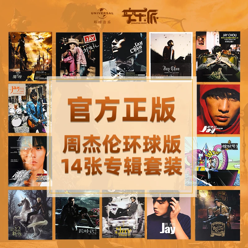 【套装】周杰伦环球版14张CD专辑 2024新版官方正版 礼物送礼推荐