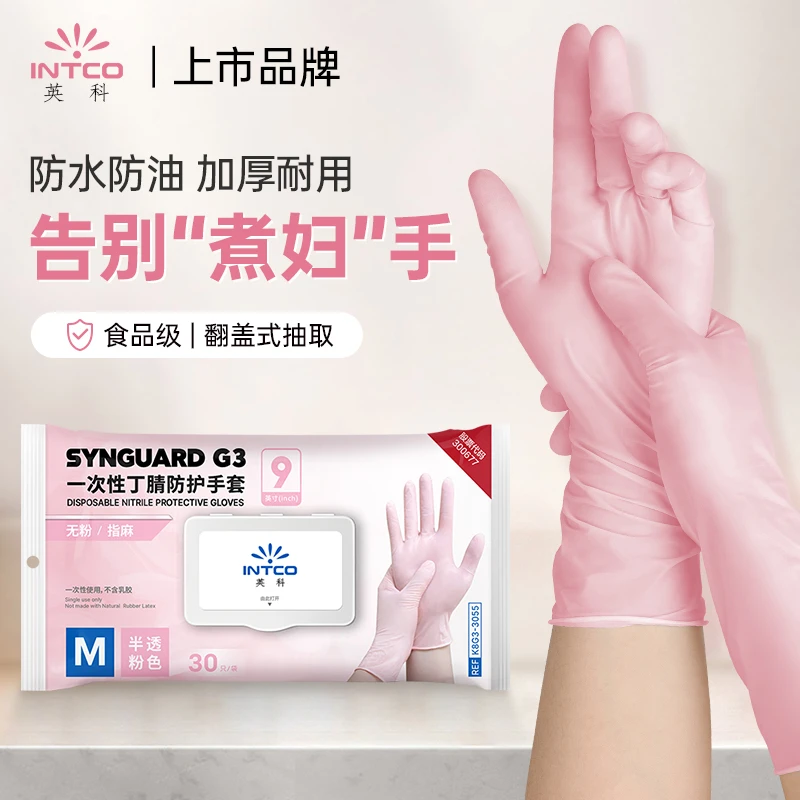 英科丁腈手套干家务防水厨房刷洗碗专用耐磨不易破橡胶一次性胶乳