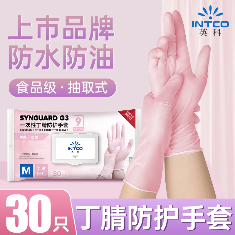 英科丁腈手套食品级免洗粉色加厚款耐磨高弹一次性手套防水用高弹