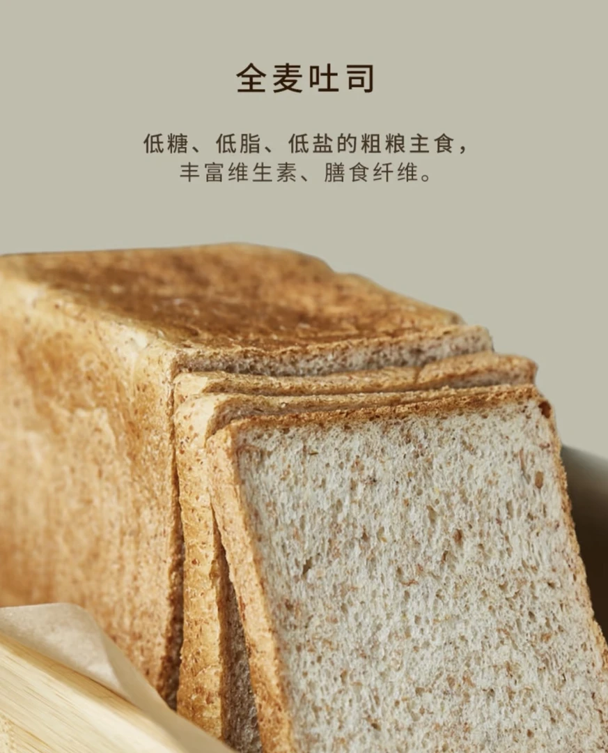 全麦切片（10片）