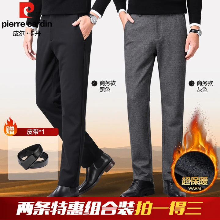 皮尔卡丹【澳洲绵羊毛特惠组合】百搭男士修身直筒纯色商务休闲裤