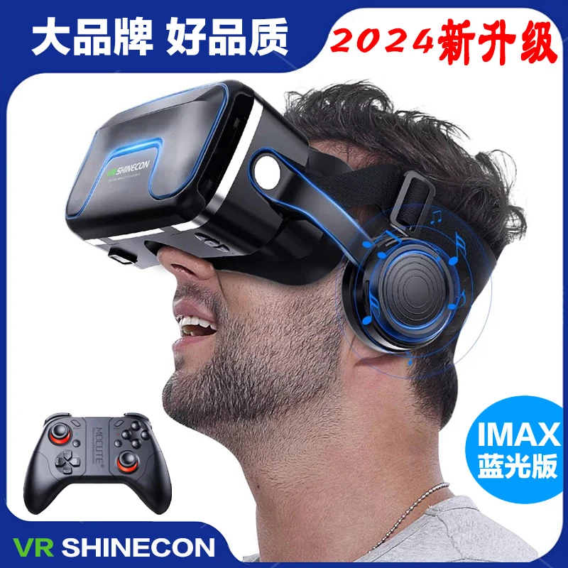 VRSHINECON2024旗舰VR眼镜3D眼镜vr全景手机虚拟现实头戴式立体