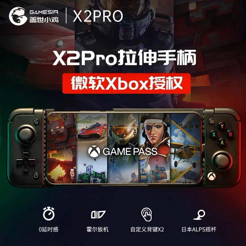 盖世小鸡X2pro拉伸手柄神器手游原神暗黑破坏不朽XGP辅助安卓