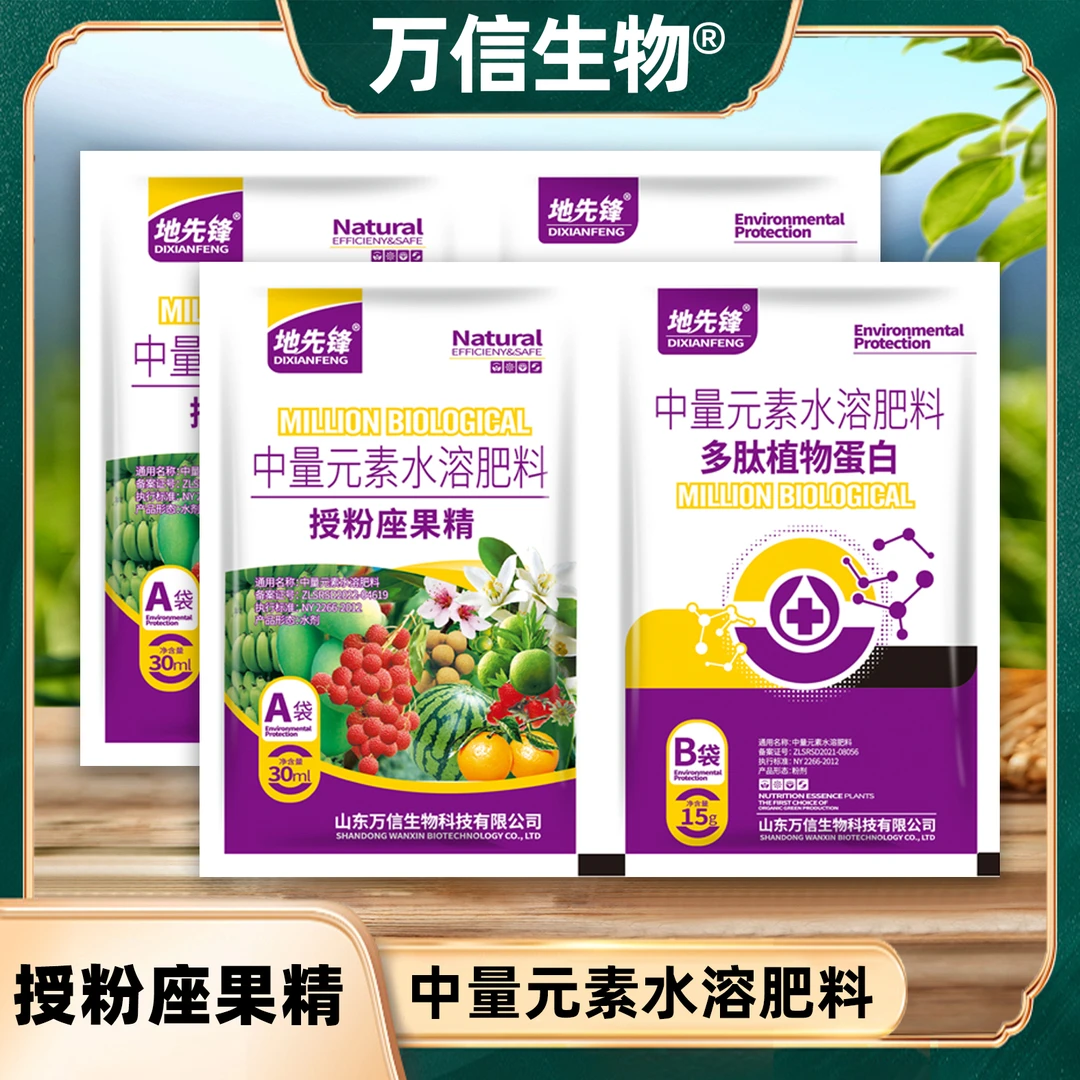 授粉座果精保花坐果精果树授粉精华液花果叶面肥