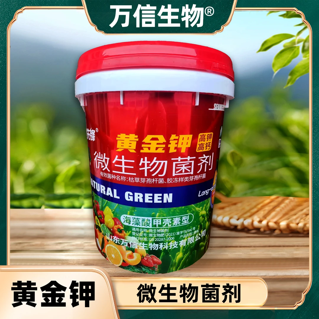 黄金甲钾膨果钾海藻高钾高钙水溶肥桶装微生物菌正品有机冲施肥料