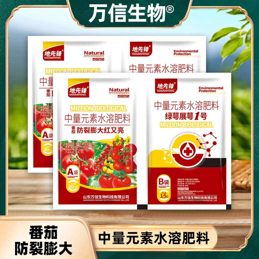地先锋番茄防裂膨大叶面肥冲施肥水溶肥保生根壮苗催花果