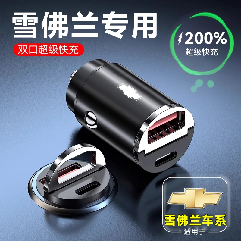 雪佛兰科鲁兹迈锐宝XL科鲁泽科沃兹专用车载超级快充点烟器一拖三