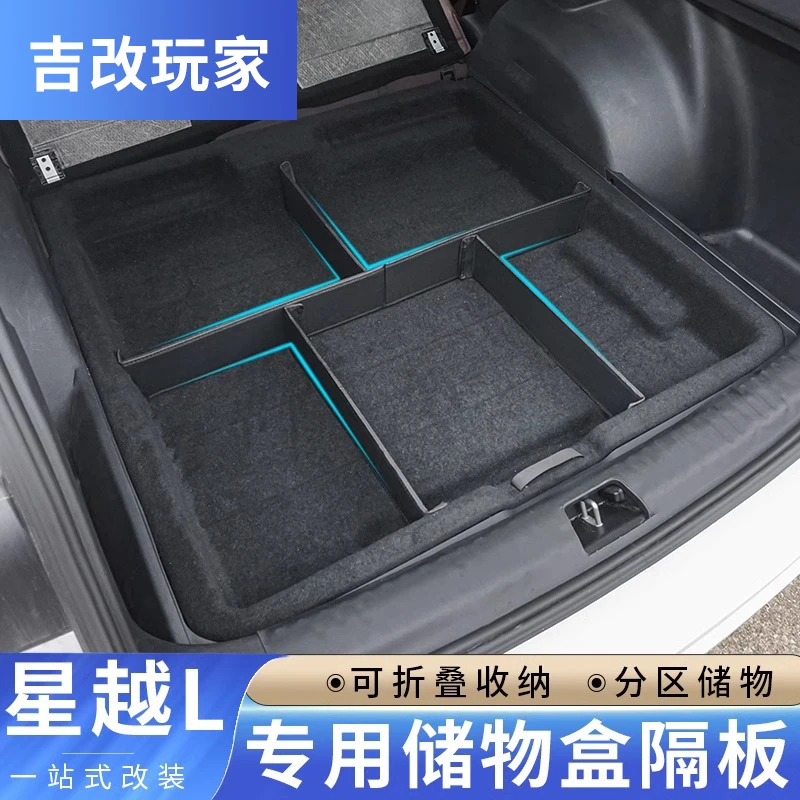 吉利星越L改装后备箱专用隔板尾箱下层收纳盒挡板汽车用品可折叠