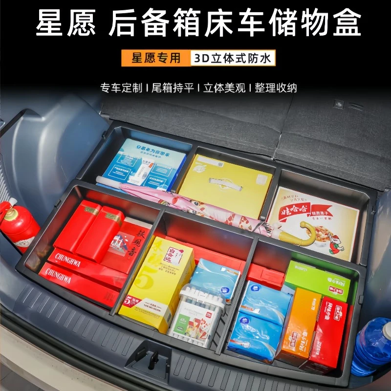 升级吉利星愿后备箱填平露营收纳盒尾箱持平置物盒加强版承重改装