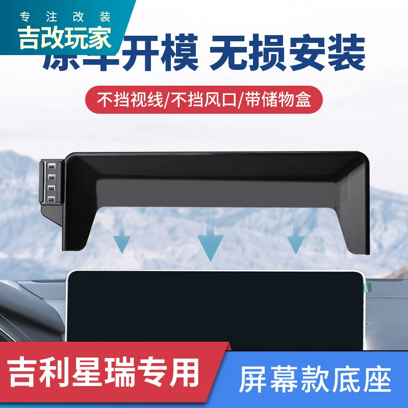 适用吉利星瑞20-23款博越L车载手机支架专车专用内饰改装车载用品