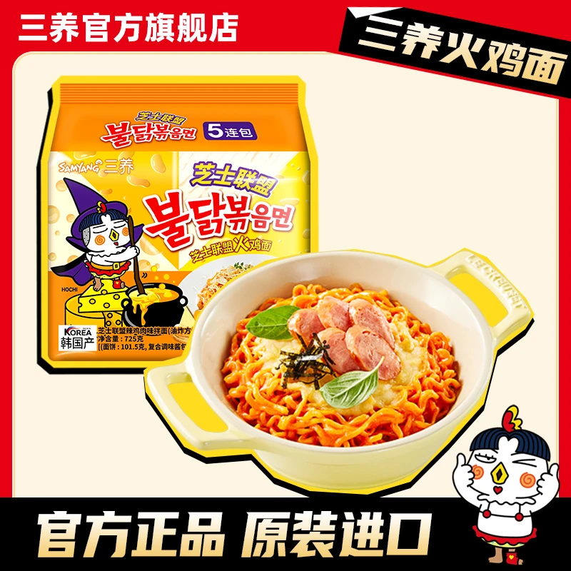 【三养火鸡面】四种芝士火鸡面正宗火鸡面芝士拌面方便速食