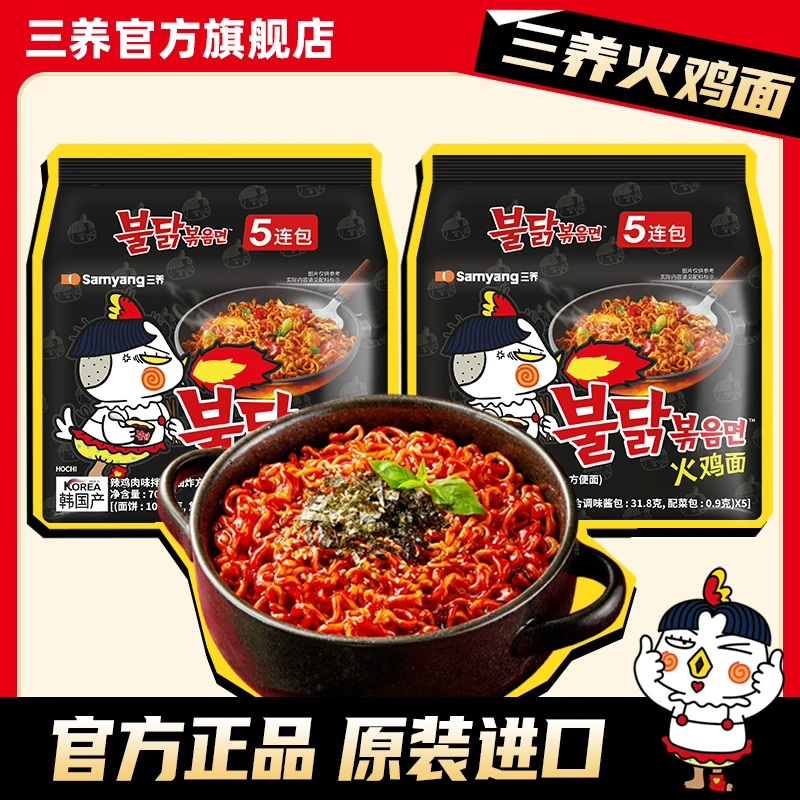【三养火鸡面】爆款经典口味韩国正宗火鸡面超辣方便面方便速食J