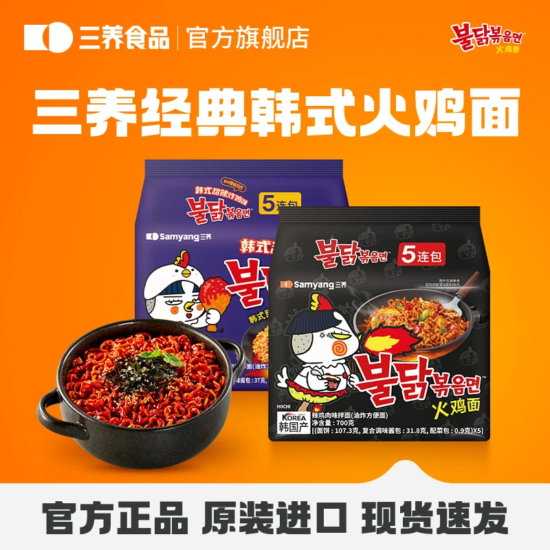 三养甜辣韩式炸鸡火鸡面+口味经典火鸡面甜辣不腻d