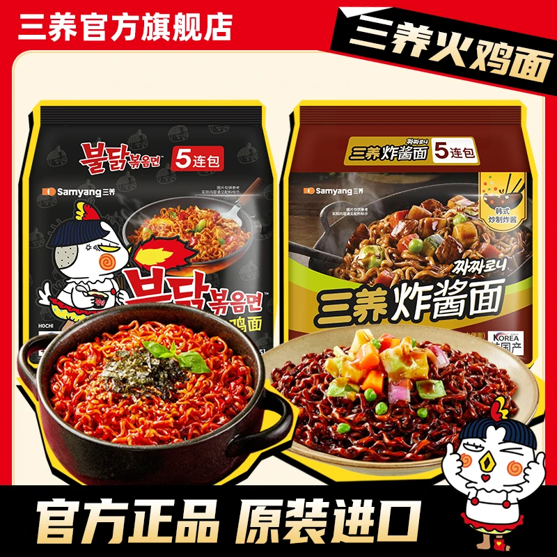【三养火鸡面组合】韩式火鸡面正宗炸酱面经典方便拌面解馋速食SC