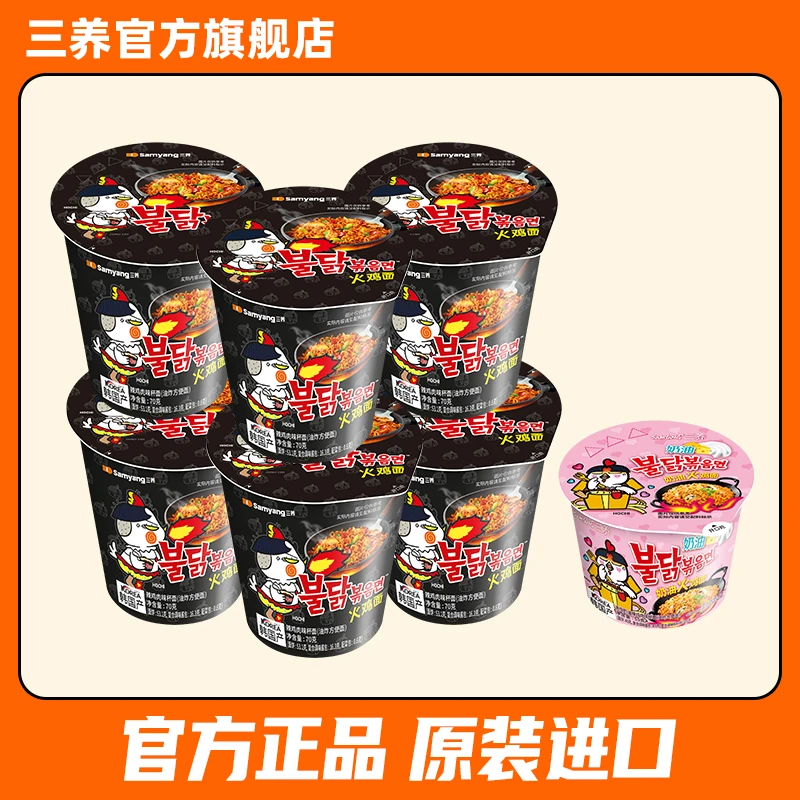 【三养火鸡杯面7杯】经典口味韩国正宗火鸡杯面方便面HD