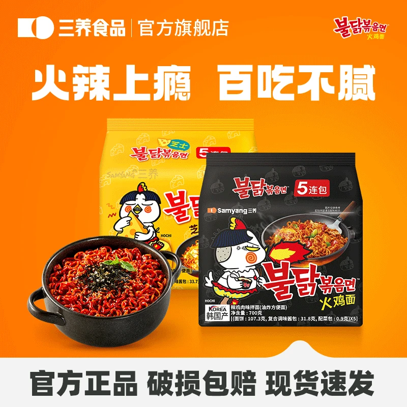 【三养火鸡面组合】爆款芝士火鸡面+经典火鸡面超辣拌面方便面mj