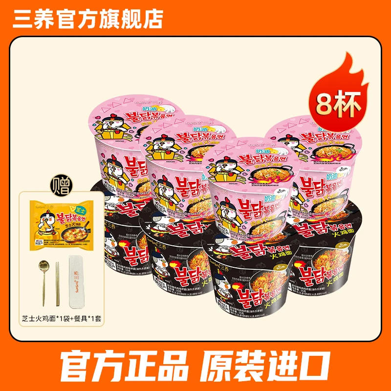 【三养火鸡轻巧杯面】经典口味韩国正宗饱腹火鸡杯面方便面